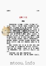 旧唐书  第07部（1997 PDF版）