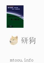世界五千年幽默大全之  中国卷  第一编先秦（ PDF版）