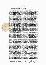 儒林外史 1999 PDF电子版封面 7543820900 吴敬梓