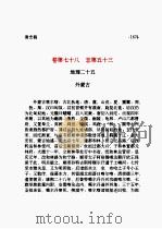 清史稿 第09部 1998 PDF电子版封面 赵尔巽