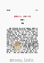 清史稿 第07部 1998 PDF电子版封面 赵尔巽