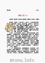 清史稿  第30部（1998 PDF版）