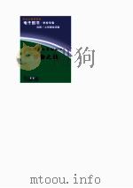 科学奥秘系列丛书  动物之谜（ PDF版）