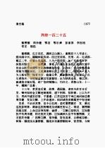 清史稿  第25部（1998 PDF版）