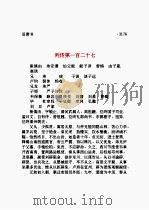 旧唐书  第16部（1997 PDF版）