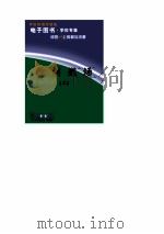 欧洲战场  上（1996 PDF版）