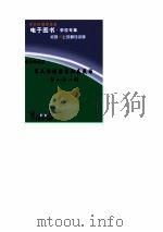 难忘的故事  军人的牺牲岂止在战场  第21册（1992 PDF版）