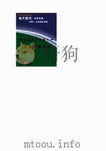 卡耐基成功全集  第4卷  形象设计艺术（1998 PDF版）