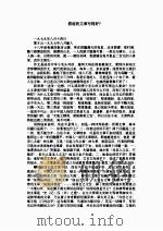 李敖作品 15 西医与革命 1986 PDF电子版封面 李敖著