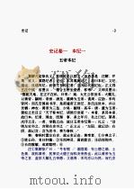 史记 第01部 1988 PDF电子版封面 司马迁