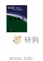 鹿死谁手（1994.4 PDF版）