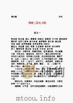 清史稿 第34部 1998 PDF电子版封面 赵尔巽
