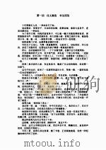 金笔点龙记  上（1996 PDF版）