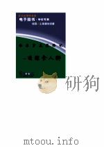 哈尔罗杰历险记  追踪食人狮（1990 PDF版）