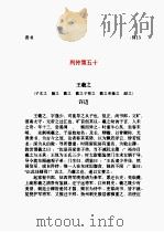 晋书 第06部 PDF电子版封面 房玄龄