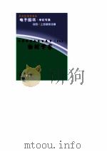 世界科技全景百卷书  84  物理学家（ PDF版）