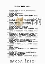 金笔点龙记  下（1996 PDF版）