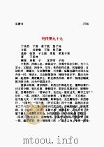 旧唐书 第14部 1997 PDF电子版封面 (后晋)刘昫等撰;陈焕良,文华点校