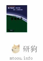 跨世纪知识城  宏观世界（ PDF版）