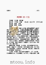 旧唐书  第15部（1997 PDF版）