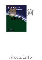 跨世纪知识城  宗教故事（ PDF版）