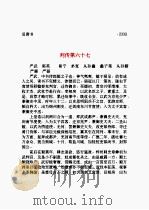 旧唐书 第12部 1997 PDF电子版封面 (后晋)刘昫等撰;陈焕良,文华点校