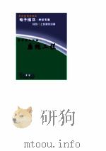 跨世纪知识城  系统工程（ PDF版）