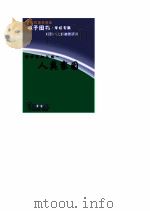 跨世纪知识城  人类家园（ PDF版）