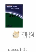 跨世纪知识城  名著入门（ PDF版）