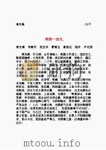 清史稿  第24部（1998 PDF版）
