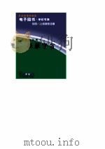 跨世纪知识城  征服宇宙（ PDF版）