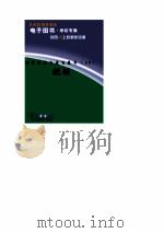 世界科技全景百卷书  49  舰艇（ PDF版）