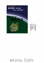跨世纪知识城  激光技术（ PDF版）