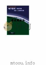 跨世纪知识城  历史启迪（ PDF版）