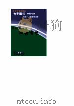 跨世纪知识城  文物古迹（ PDF版）