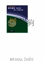 看不见的生物世界（1993 PDF版）