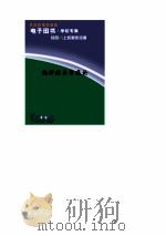 纯粹现象学通论 1994 PDF电子版封面 (德)胡塞尔(Husserl,E.)著;李幼蒸译