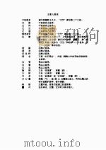 东度记（1990 PDF版）