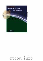 火星生命基因（ PDF版）