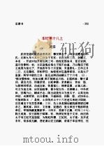 旧唐书 第03部 1997 PDF电子版封面 (后晋)刘昫等撰;陈焕良,文华点校