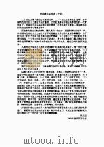 精神洞穴的烛光—批判现实主义文学（1993.12 PDF版）