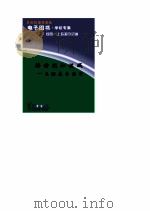 跨世纪知识城  电脑基本操作（ PDF版）
