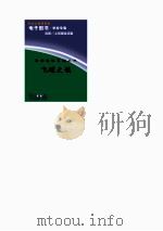 科学奥秘系列丛书  飞碟之谜（ PDF版）