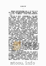 警世通言  上（1997 PDF版）