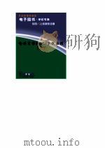 哈佛商学院MBA案例教程  上（1998 PDF版）