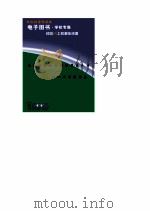 基础教育现代化教学基本功  小学数学卷（1997 PDF版）