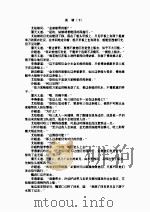 孤骑  下（1996 PDF版）