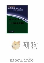 科学名著文库  怀疑的化学家（1994 PDF版）