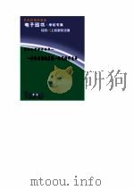 《世界文学评介》一个跨世纪的灵魂——哈代创作述评 1993.12 PDF电子版封面 吴元迈