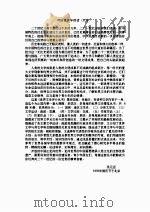 荒诞的理性—塞万提斯和《堂·吉诃德》（1993.12 PDF版）